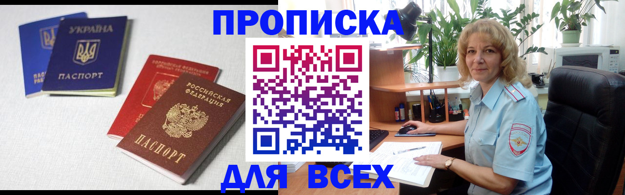 прописка законно в Ардоне