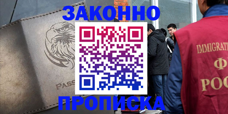 прописка законно в Ардоне